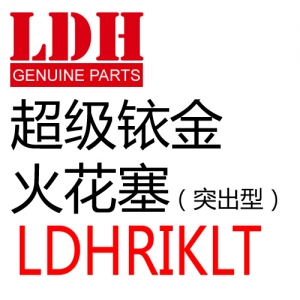 LDH超级铱金火花塞7712（电极突出型LDHRIKLT）
