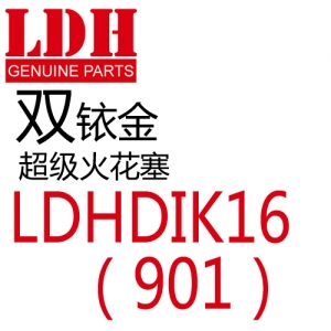 LDH双铱金超级火花塞9901 DIK16