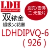 LDH双铱金超级火花塞9926 9946 DIPVQ-6